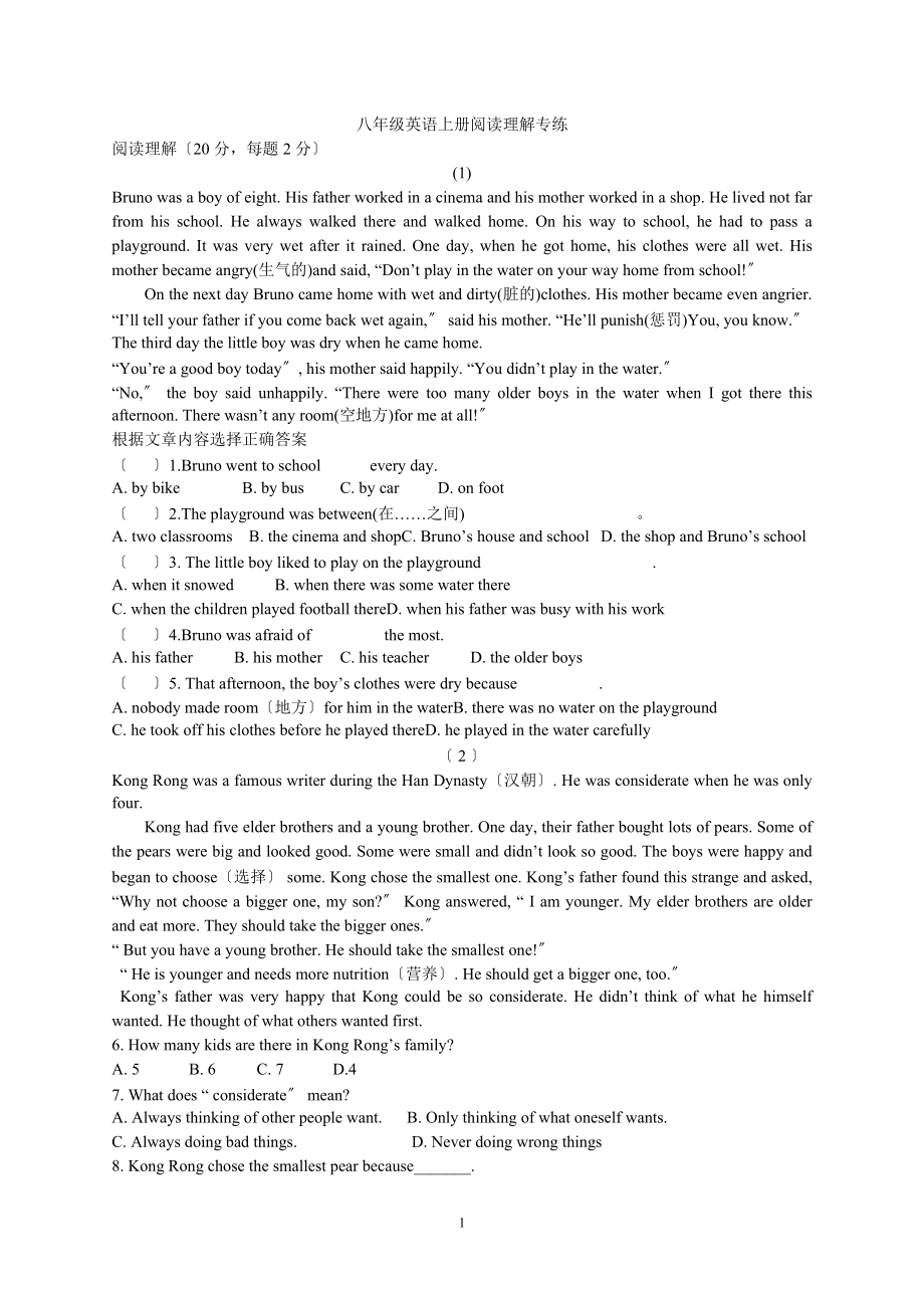 人教版八年级英语上册阅读理解专练(附答案)终版_第1页