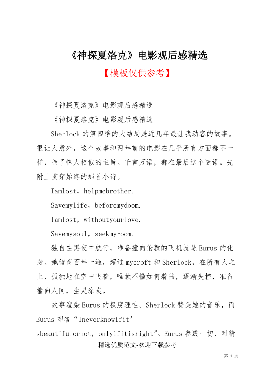 《神探夏洛克》电影观后感精选(共3页)_第1页