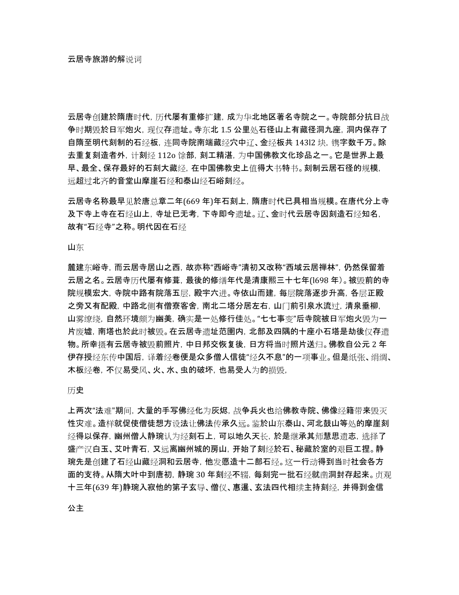 云居寺旅游的解说词_第1页