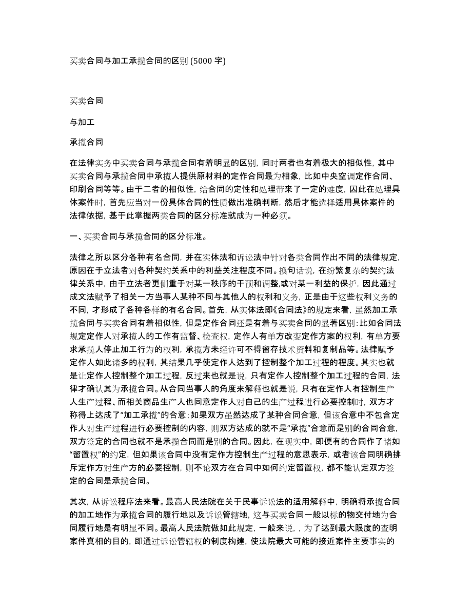 买卖合同与加工承揽合同的区别(5000字)_第1页