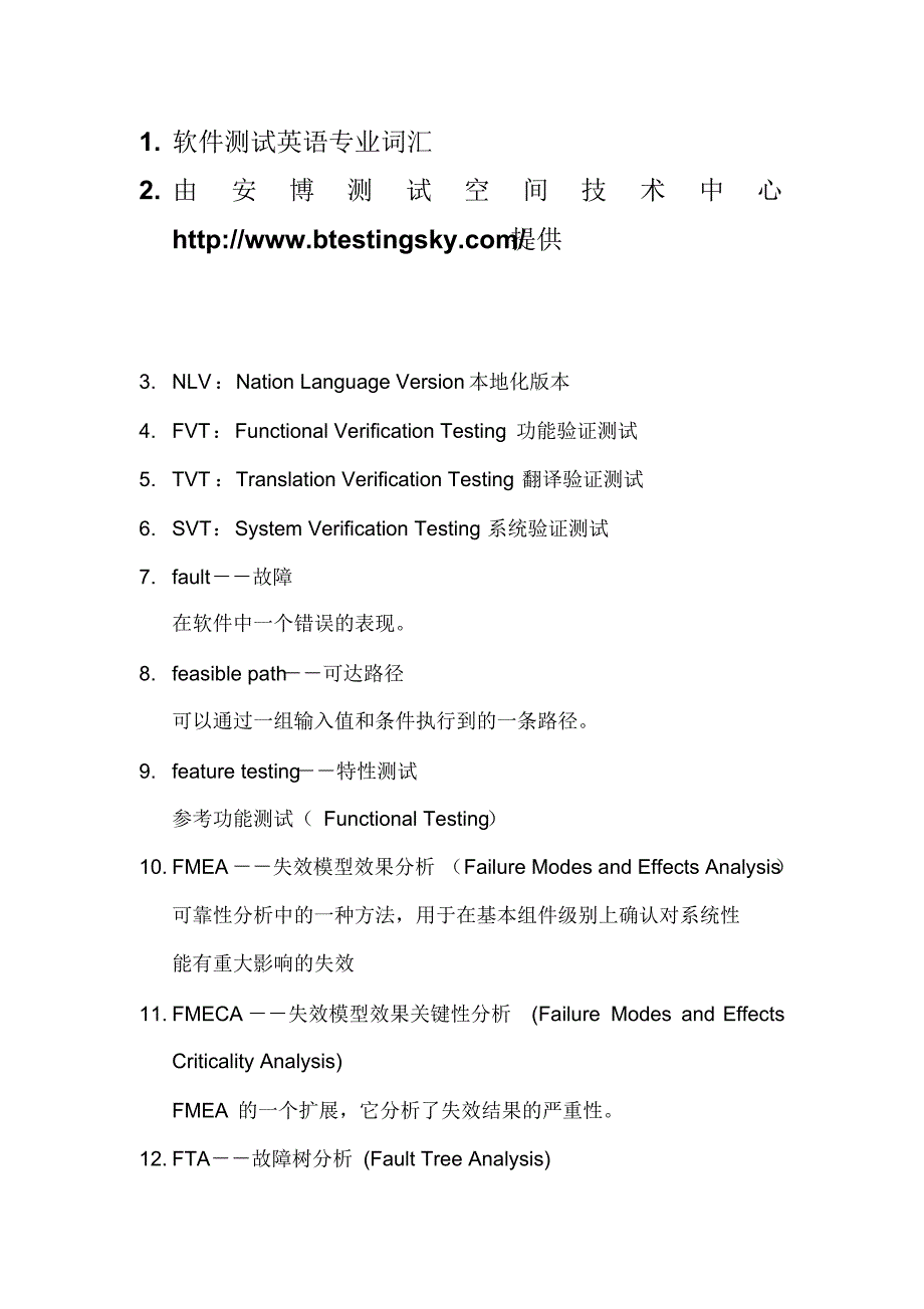软件测试英语专业词汇收集_第1页