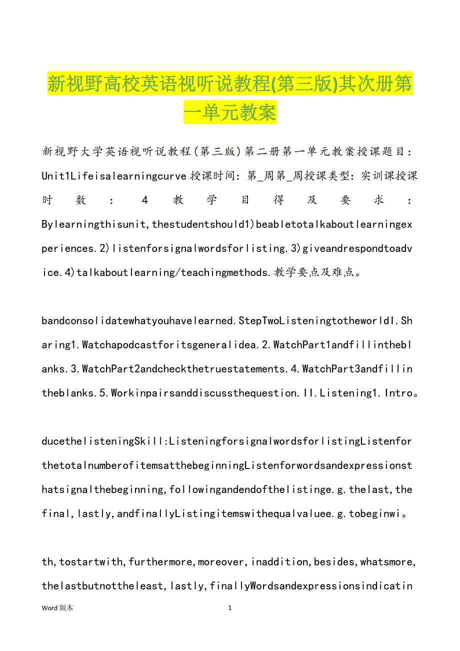 新视野高校英语视听说教程(第三版)其次册第一单元教案_第1页