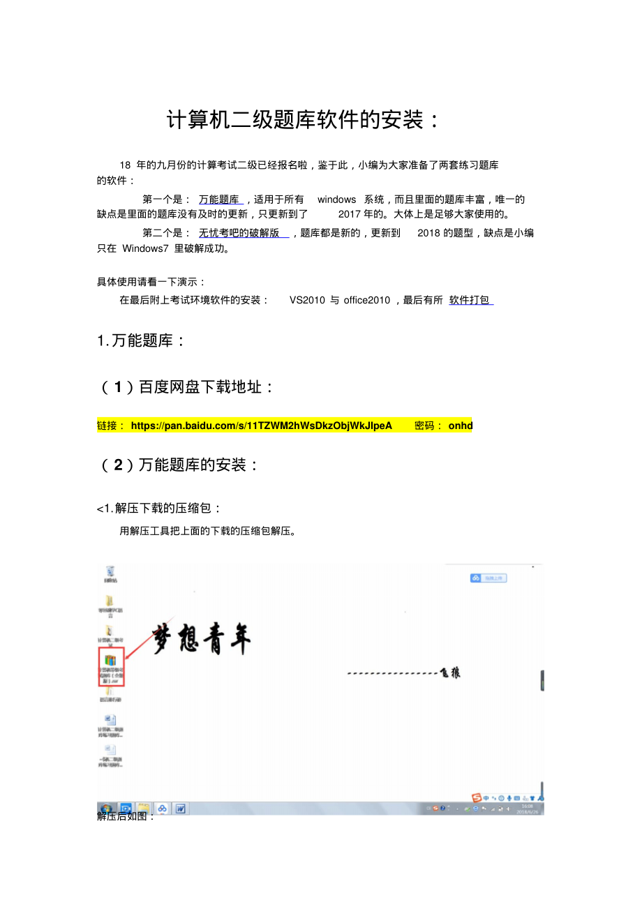 计算机二级题库练习题库软件参照_第1页