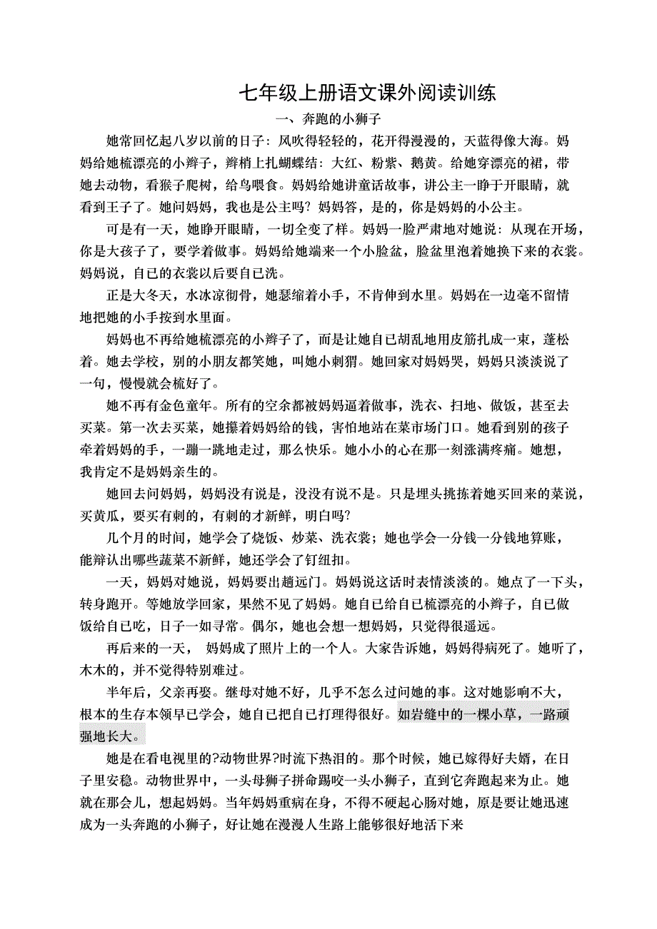 七年级语文课外阅读及答案文件_第1页