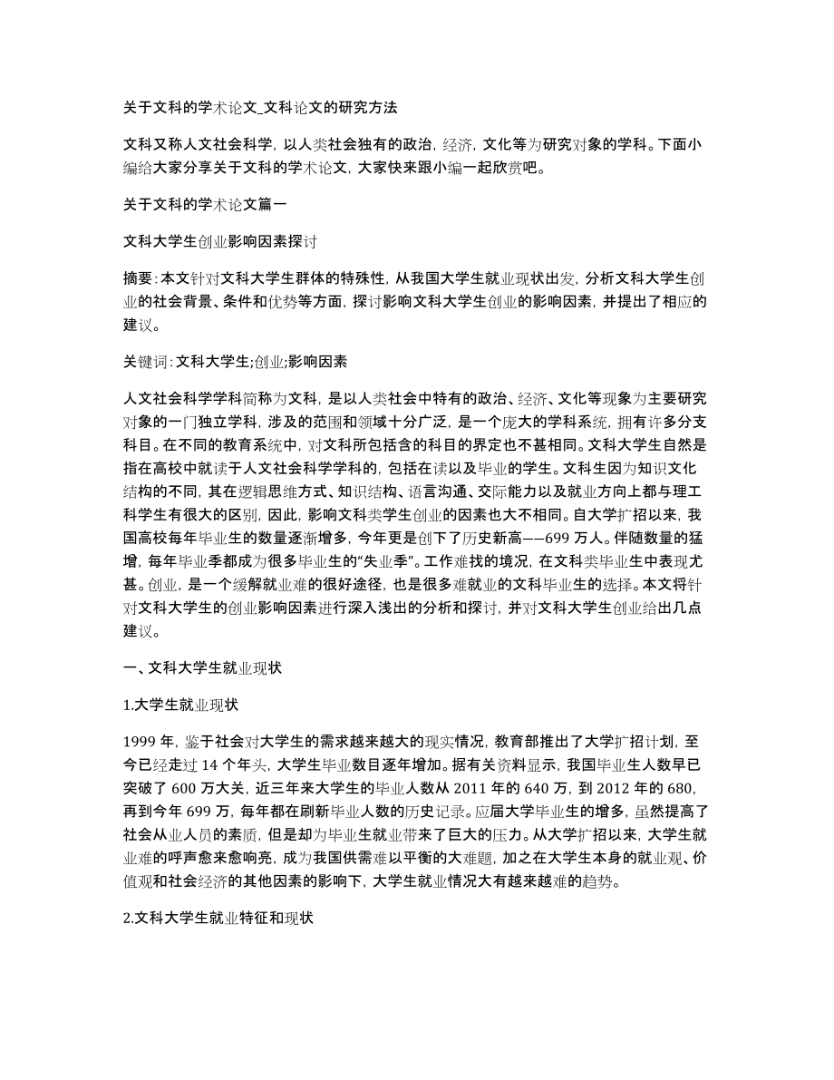 关于文科的学术论文文科论文的研究方法_第1页