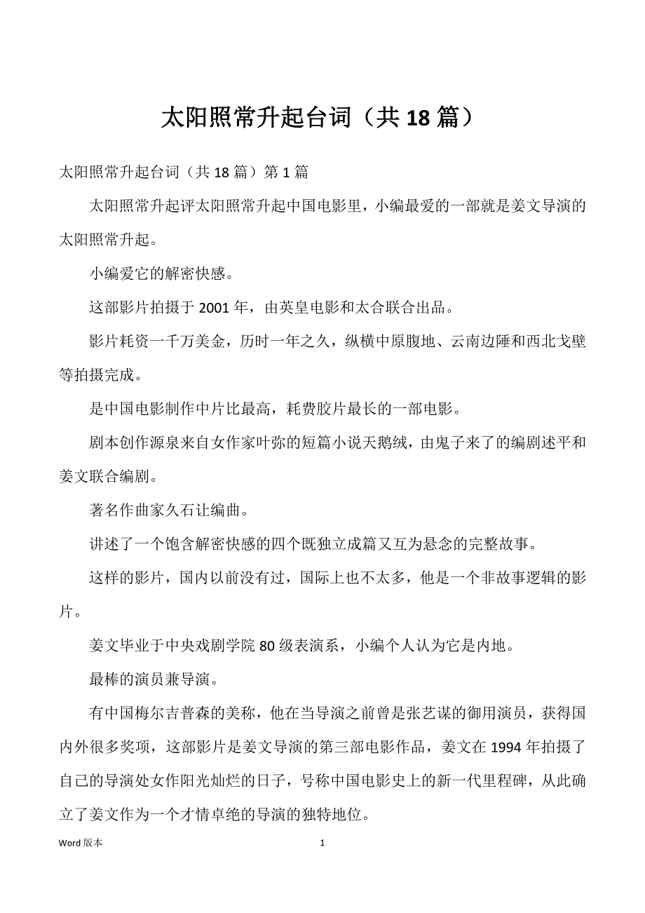太阳照常升起台词（共18篇）_第1页