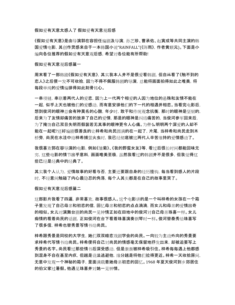 假如爱有天意太感人了假如爱有天意观后感_第1页
