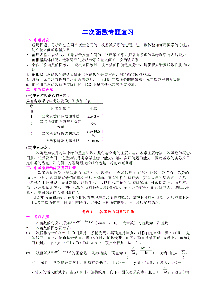 中考数学二次函数专题总复习学生用文件_第1页