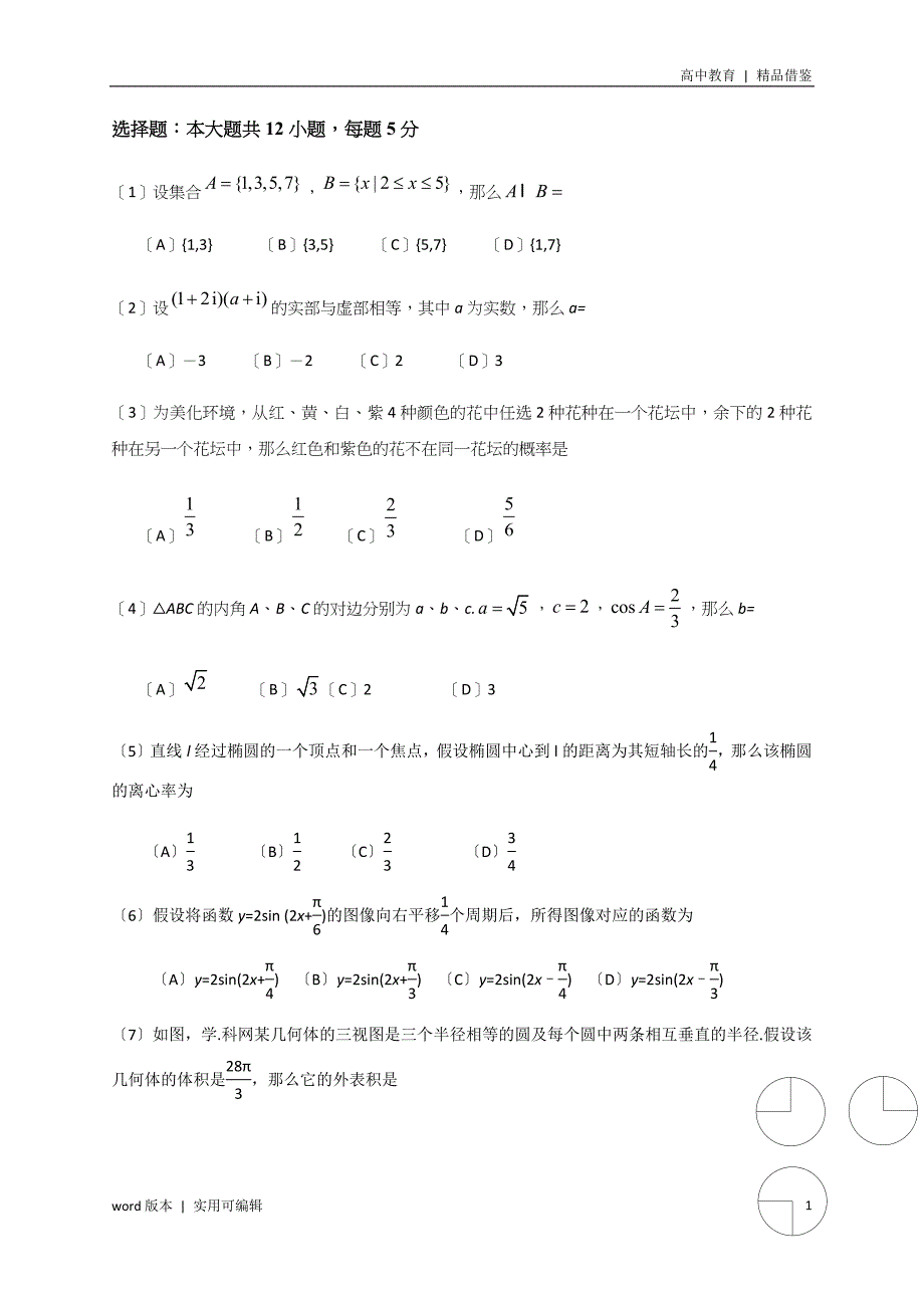 2022湖南数学高考文科试卷及解答推荐_第1页