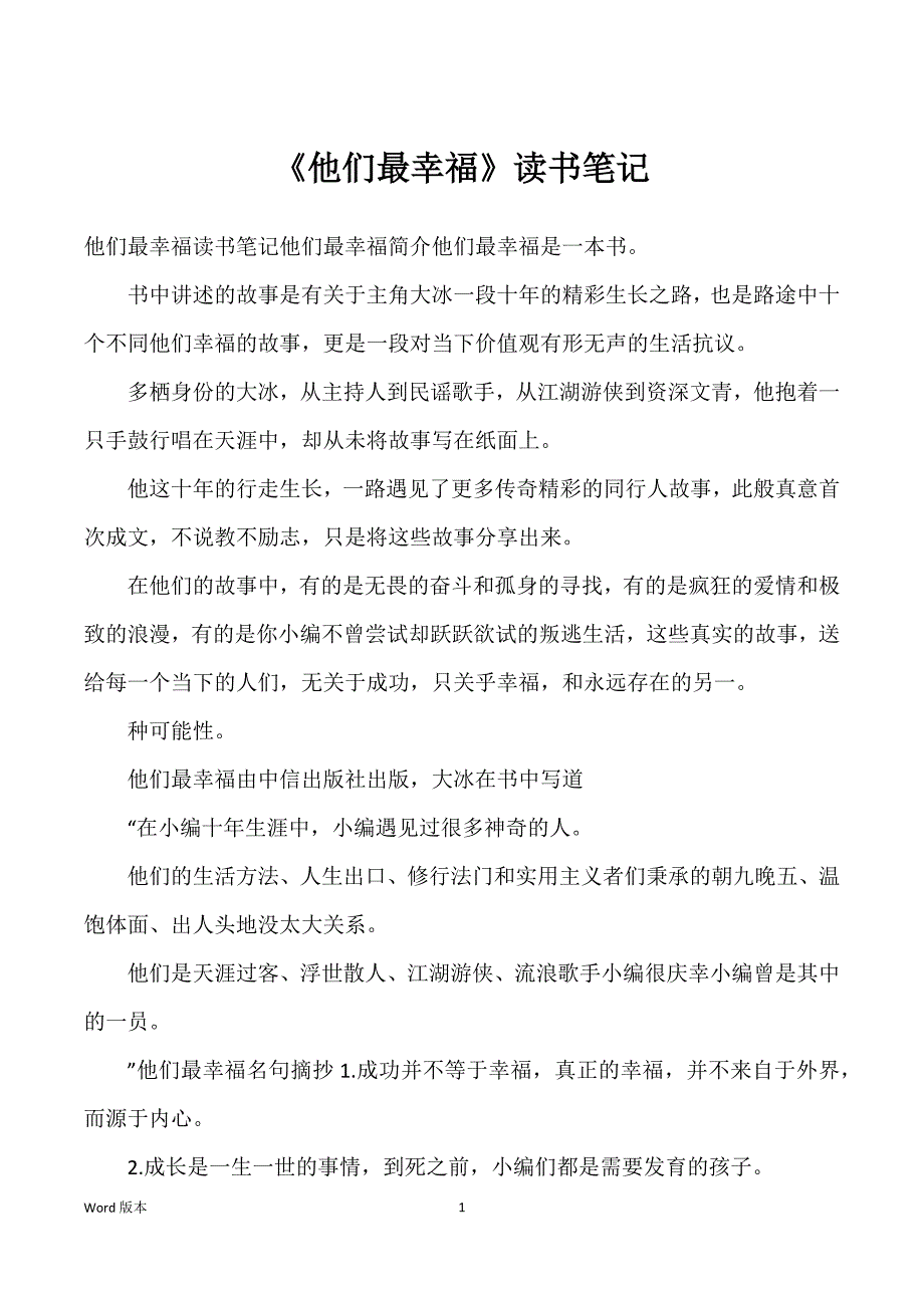 《他们最幸福》读书笔记_第1页