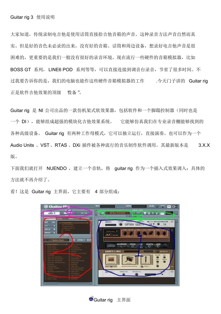 吉他效果器软件Guitarrig3使用说明参照_第1页