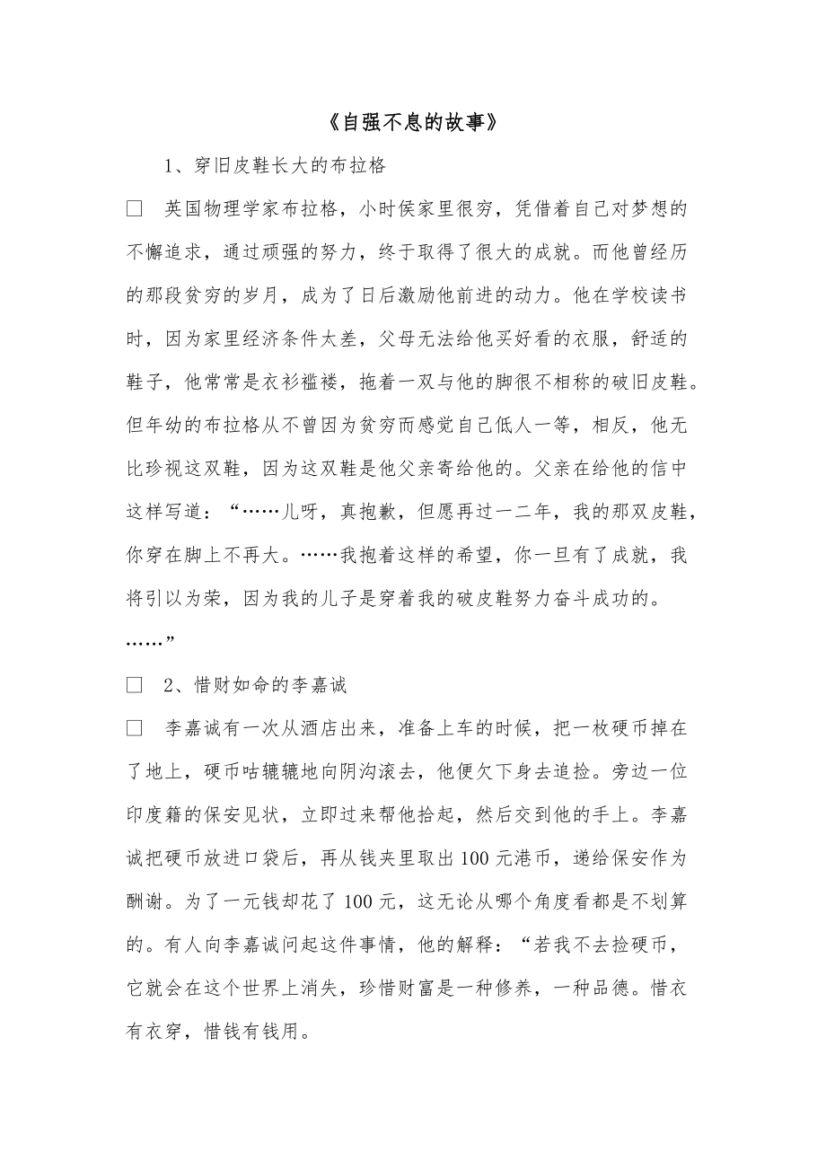 《自强不息的故事》_第1页