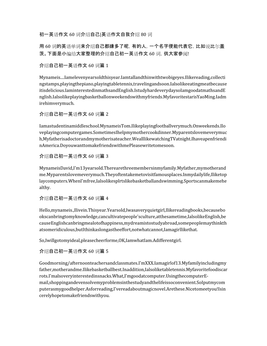 初一英语作文60词介绍自己英语作文自我介绍80词_第1页