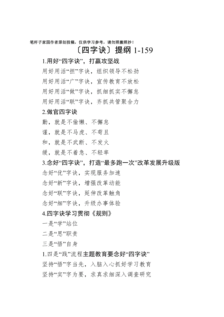 四字诀提纲1_第1页