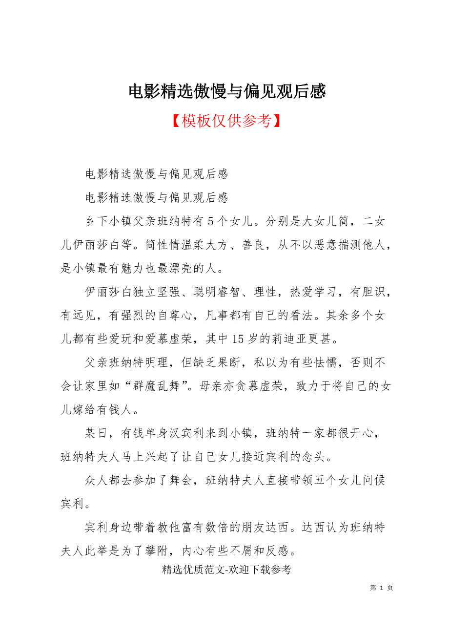 电影精选傲慢与偏见观后感(共9页)_第1页