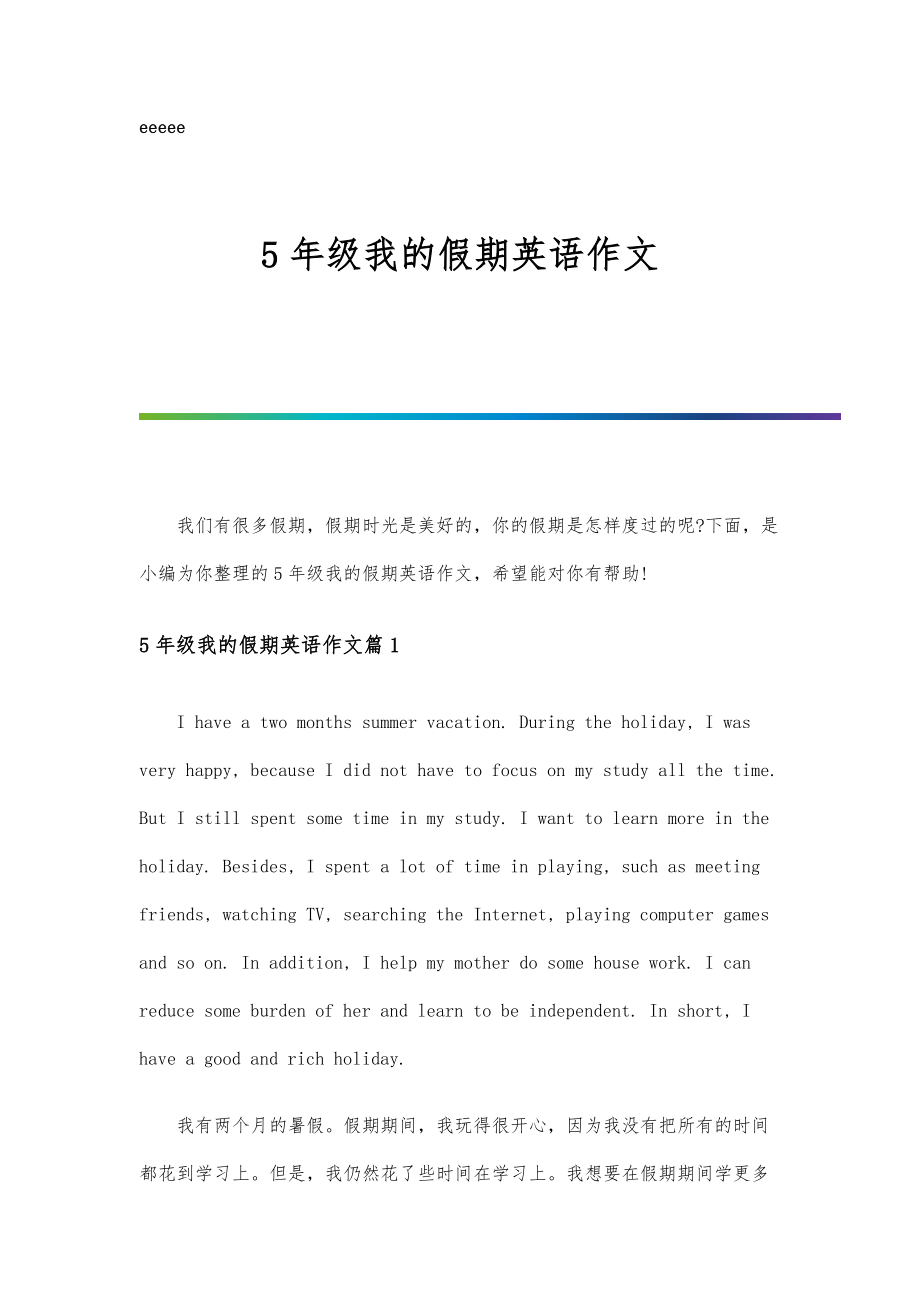 5年级我的假期英语作文_第1页