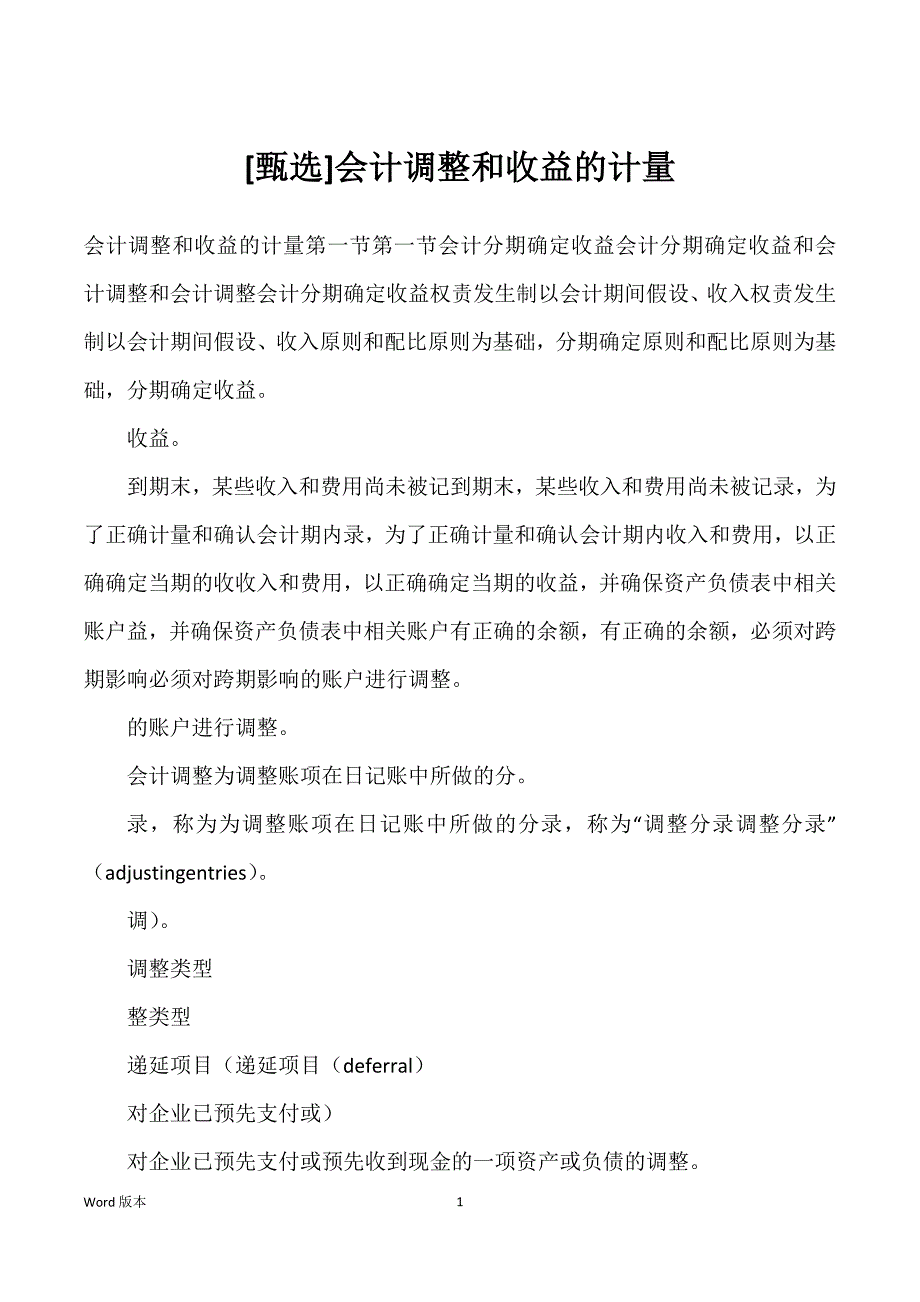 会计调整和收益的计量_第1页