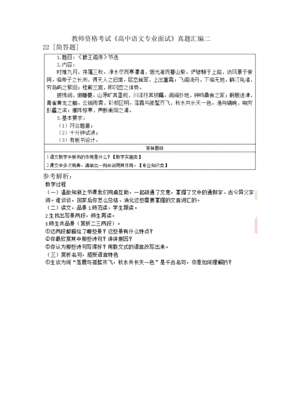 教师资格考试《高中语文专业面试》真题汇编二_第1页