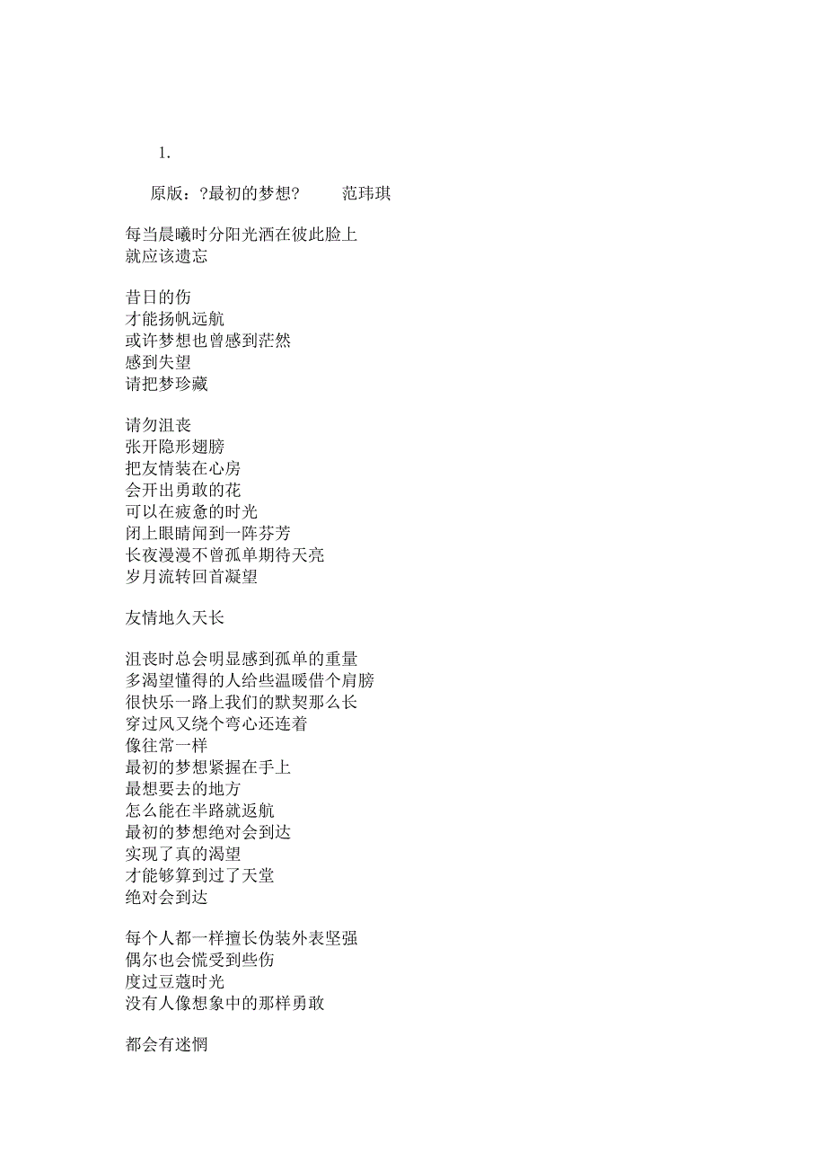 班歌改编的歌词【优质】_第1页
