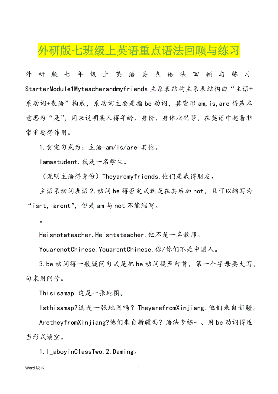 外研版七班级上英语重点语法回顾与练习_第1页