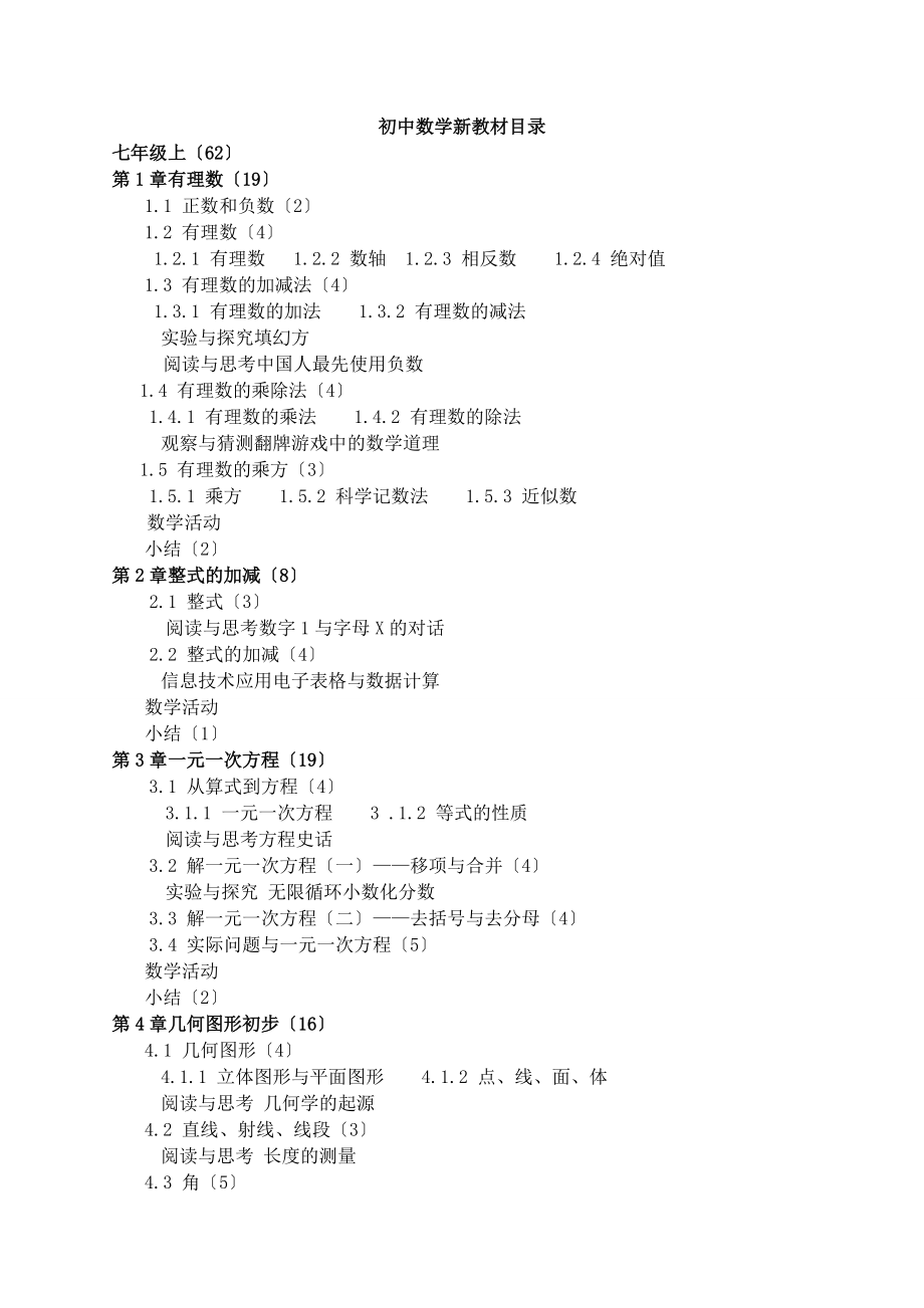 人教版初中数学新教材详细目录参照_第1页
