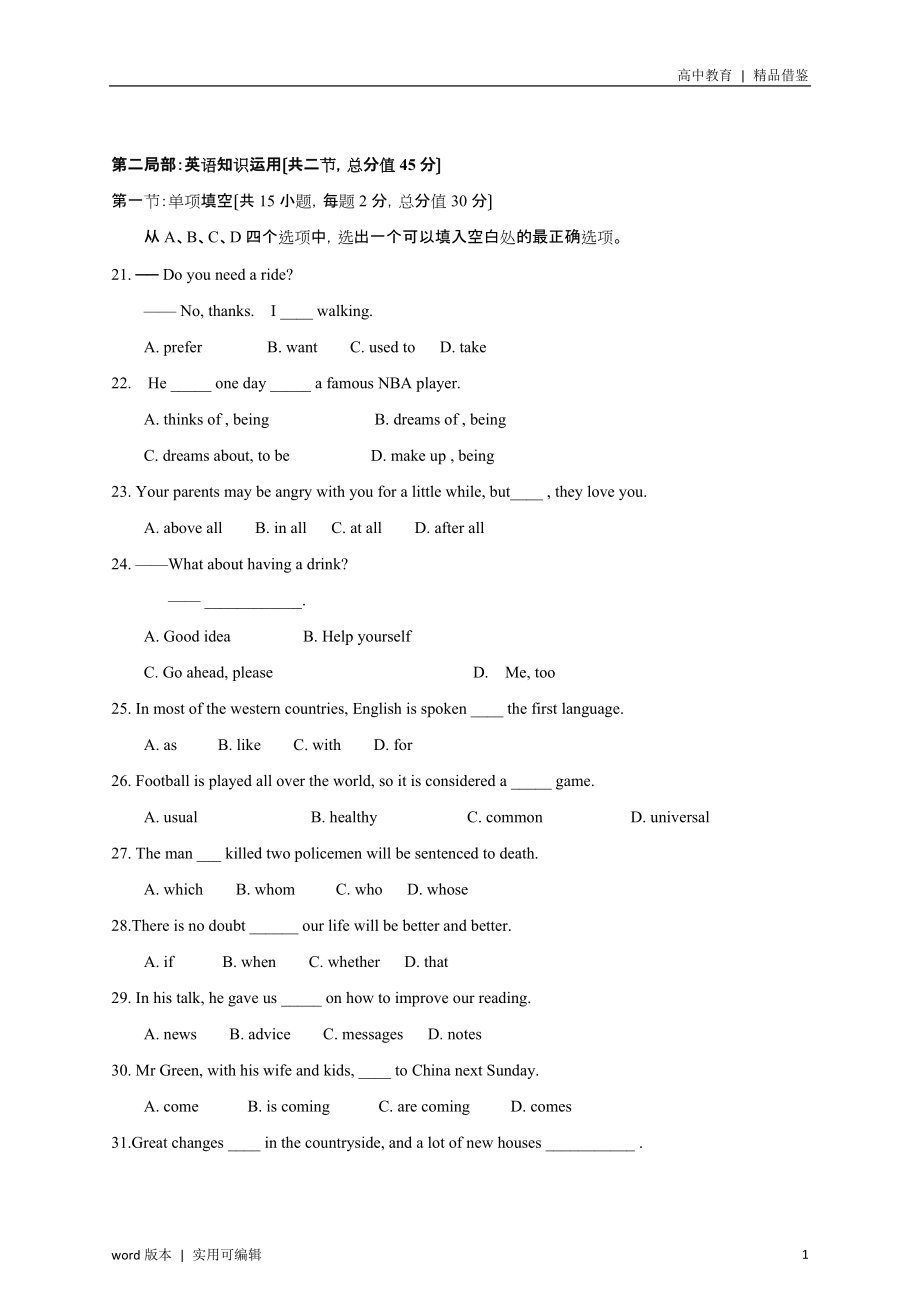 高一英语测试卷(含答案)终稿_第1页