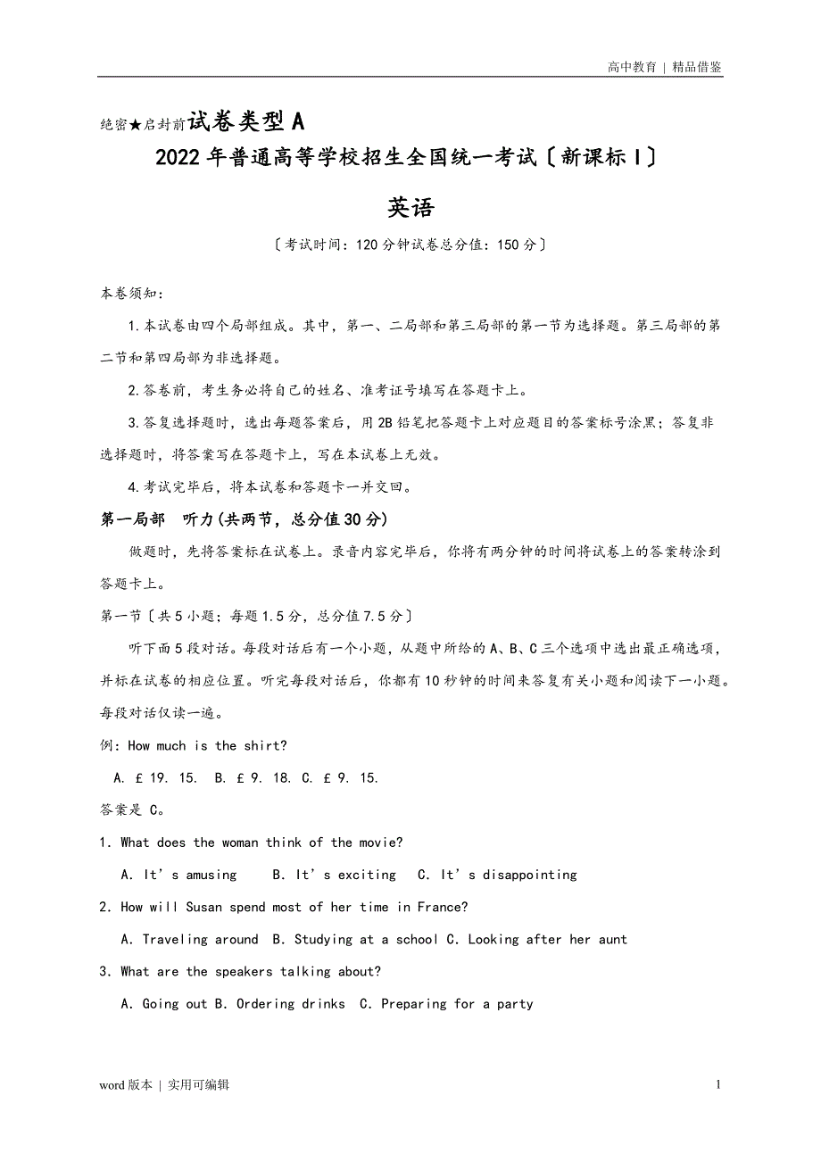 2022年高考新课标全国1卷英语试题和答案解析宣贯_第1页