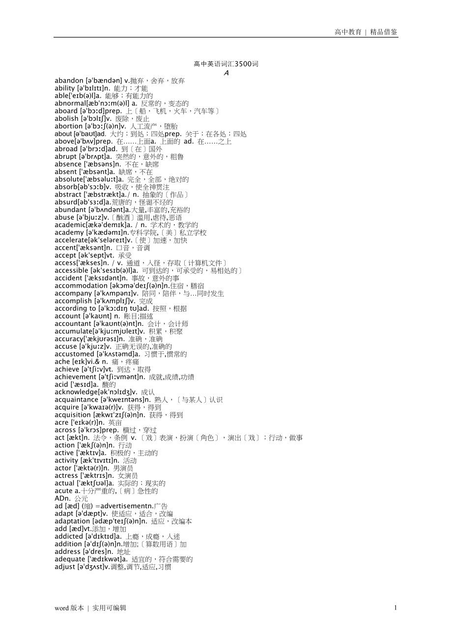 人教版高中英语词汇3500词(必背)带音标参考_第1页