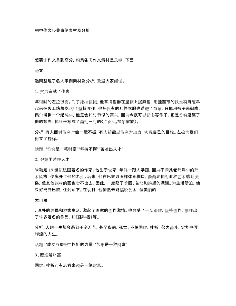 初中作文经典事例素材及分析_第1页