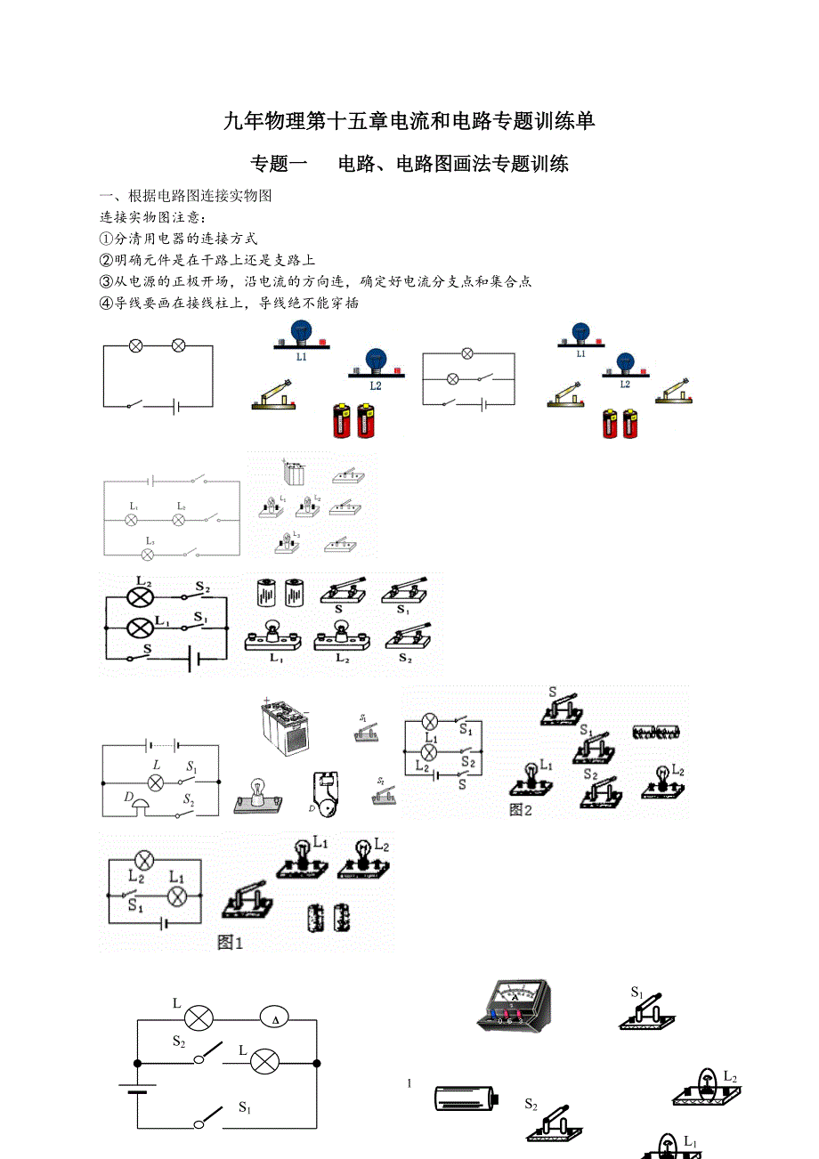 初中物理画电路图专题训练完全实用_第1页