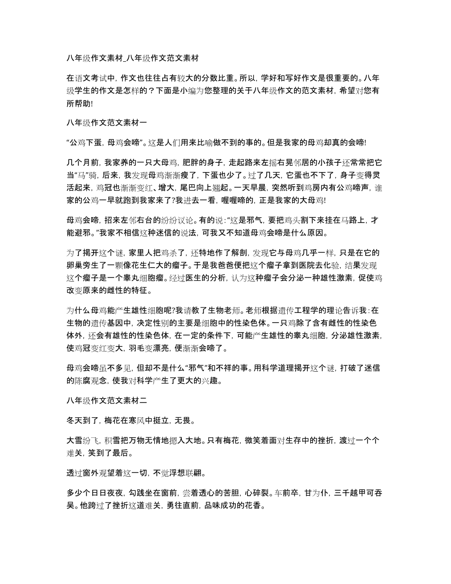 八年级作文素材八年级作文范文素材_第1页