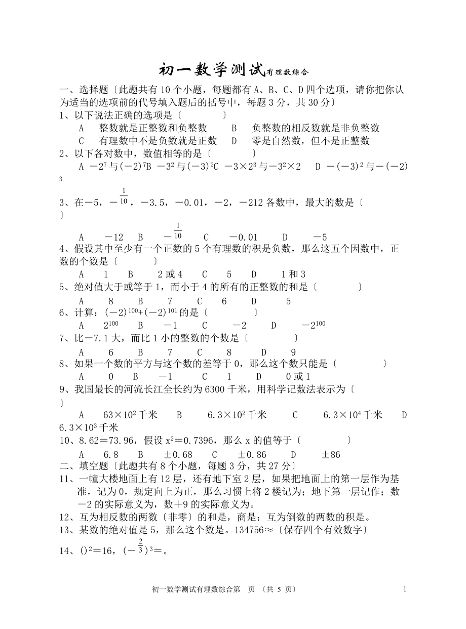 初一上册数学测试题资料_第1页