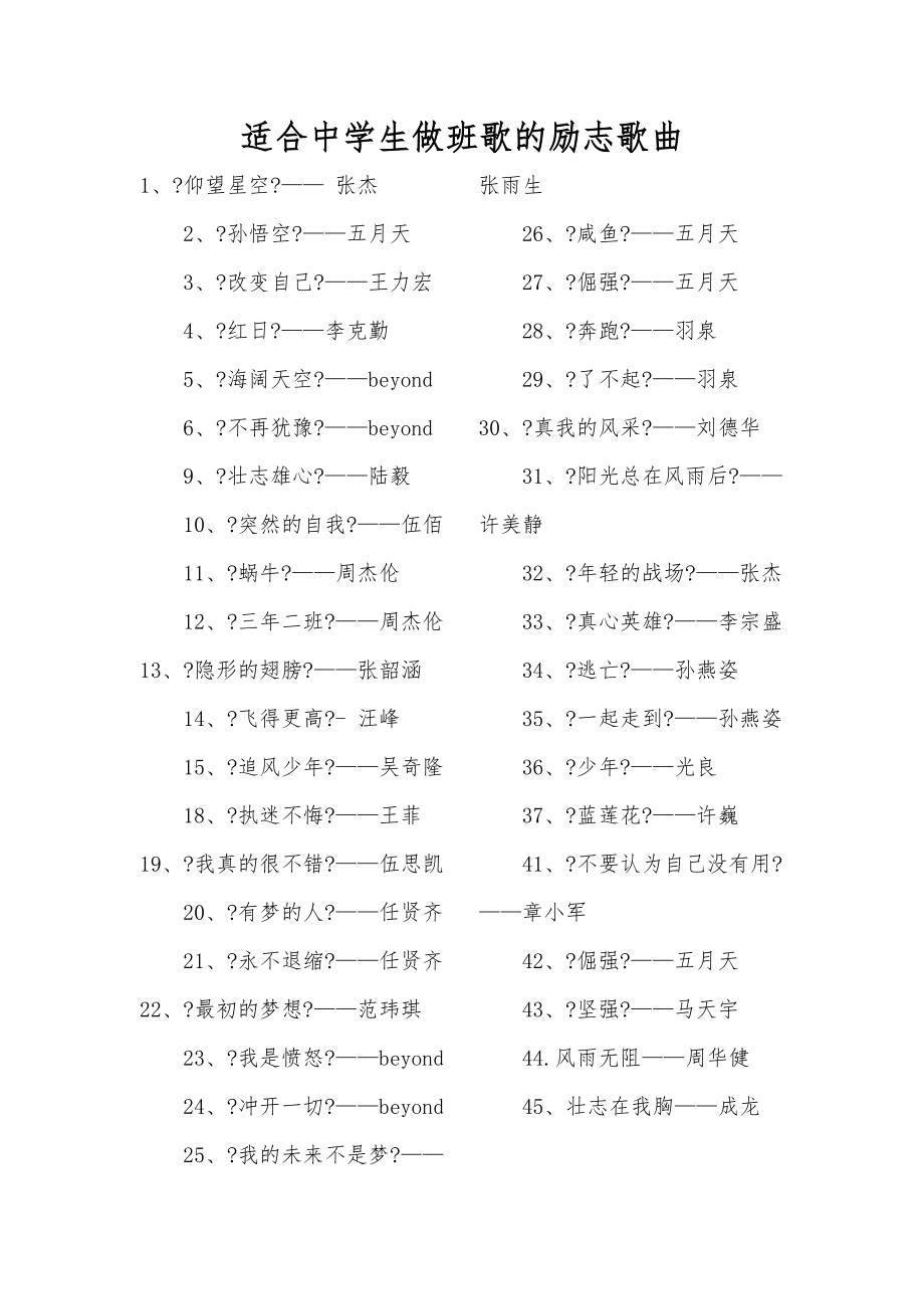 适合初中生的班歌定义_第1页