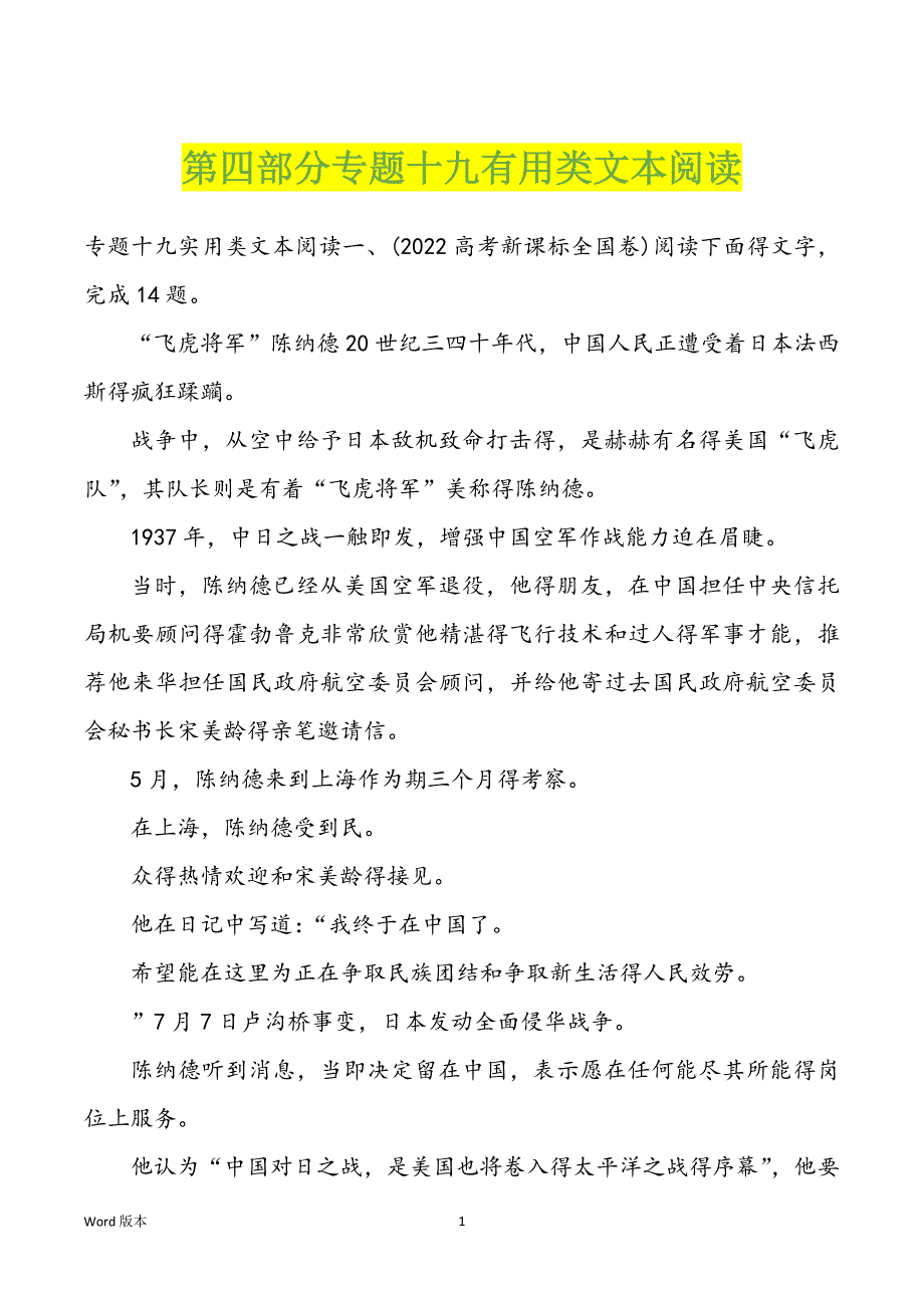 第四部分专题十九有用类文本阅读_第1页