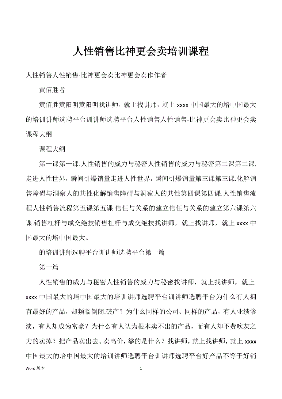 人性销售比神更会卖培训课程_第1页