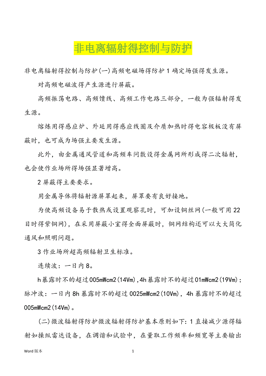 非电离辐射得控制与防护_第1页