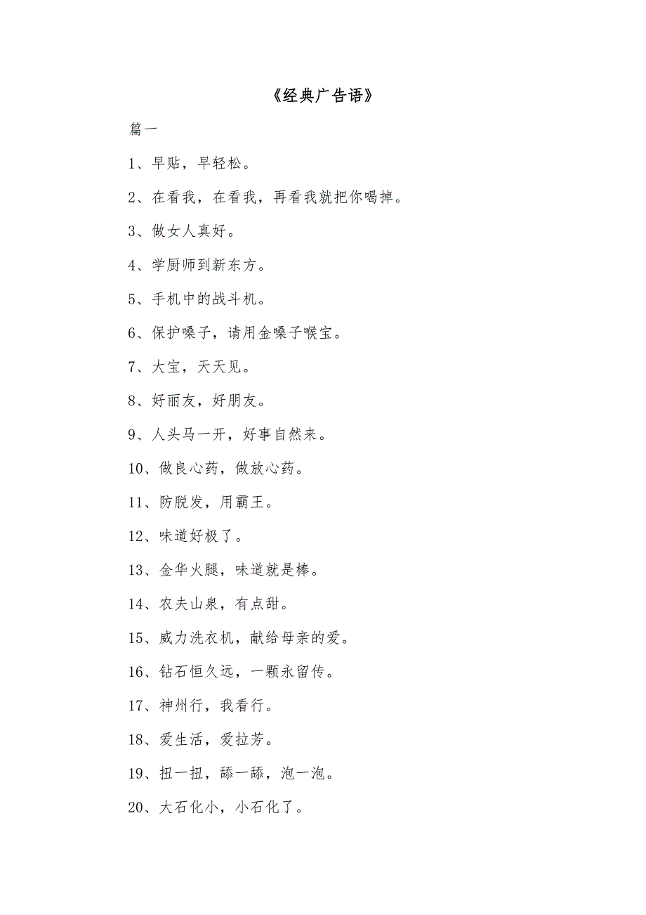 《经典广告语》_第1页