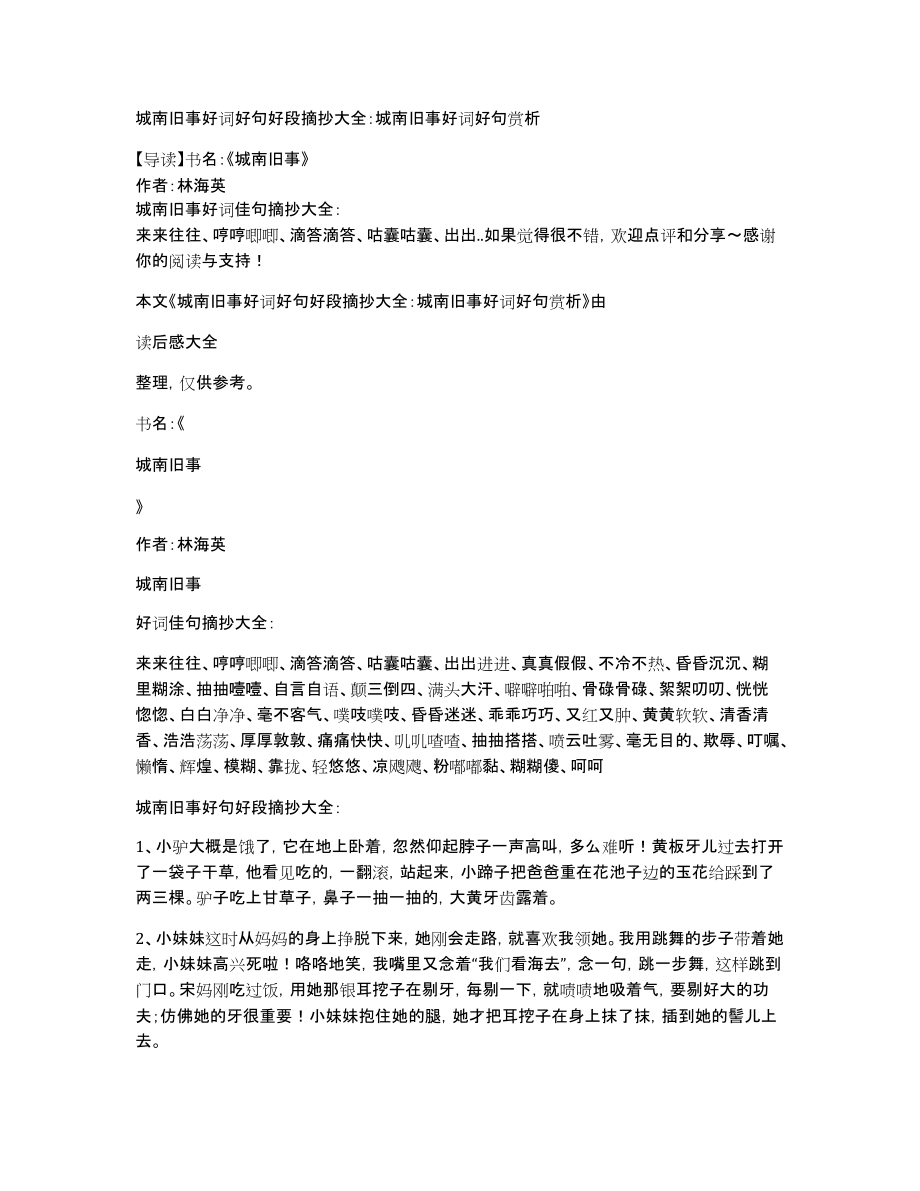 城南旧事好词好句好段摘抄大全：城南旧事好词好句赏析_第1页