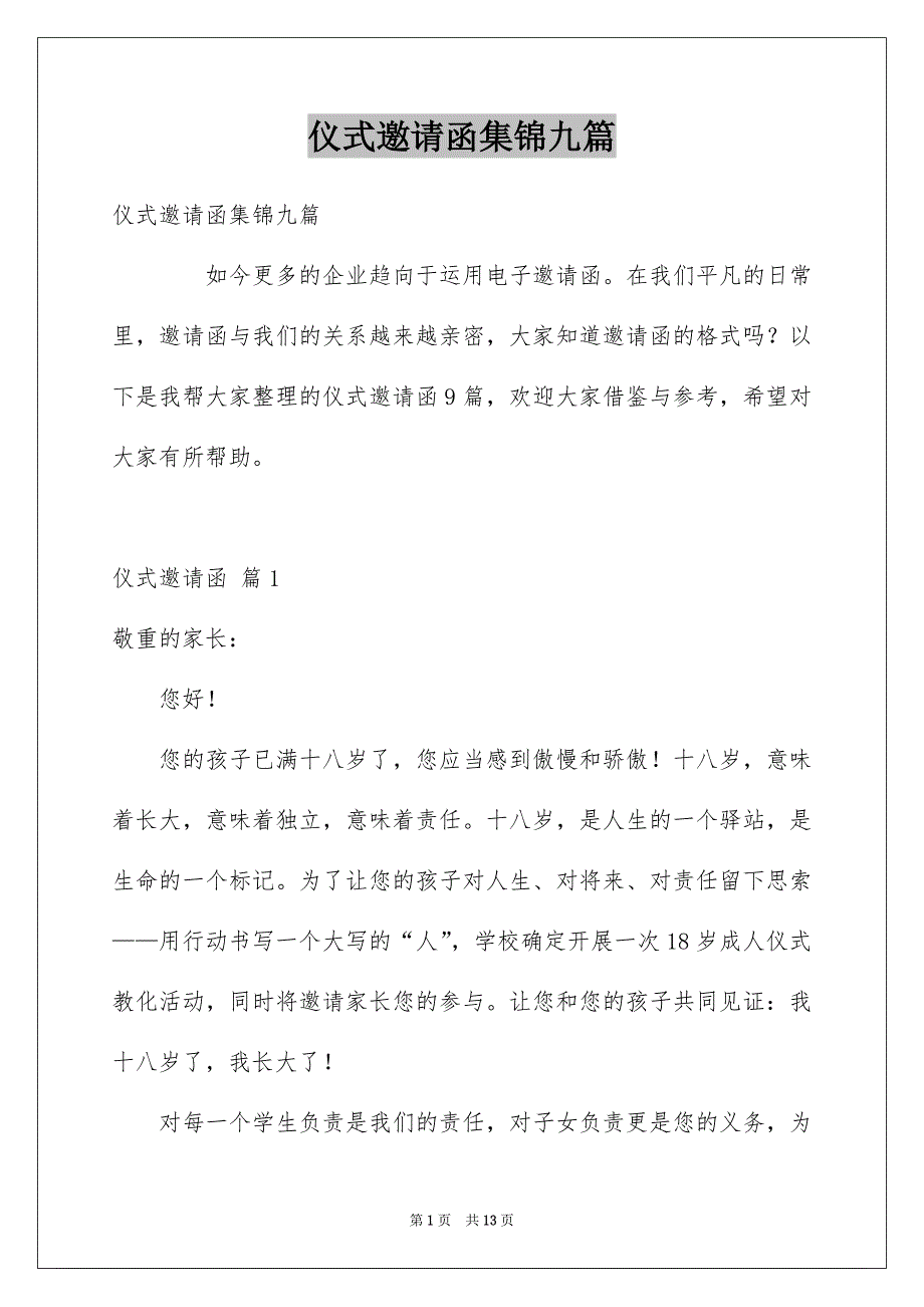 仪式邀请函集锦九篇_第1页