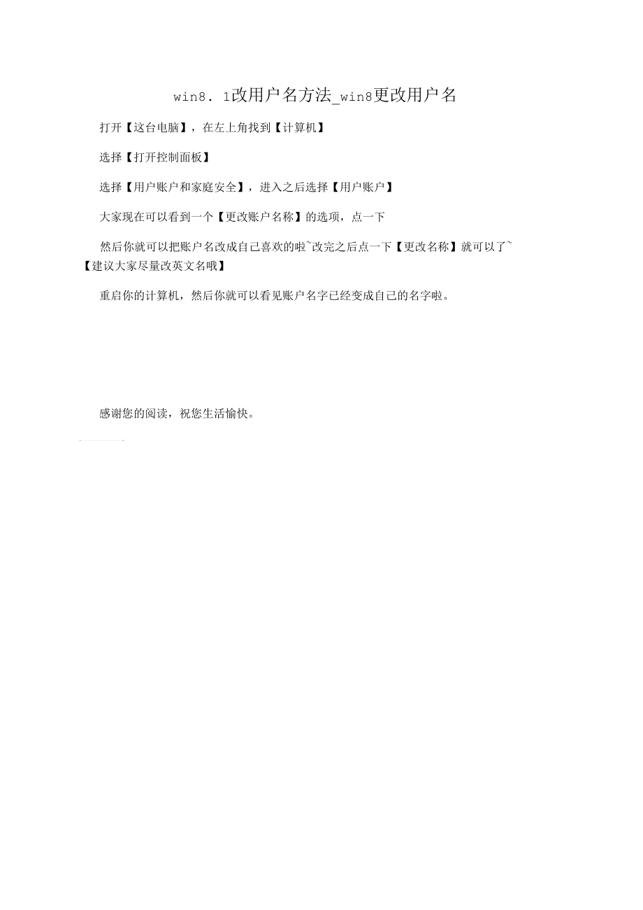 win8.1改用户名方法_win8更改用户名_第1页