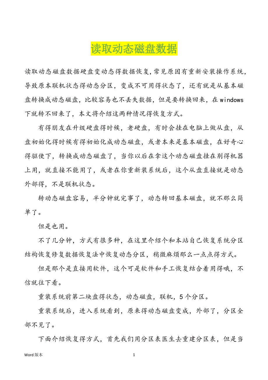 读取动态磁盘数据_第1页