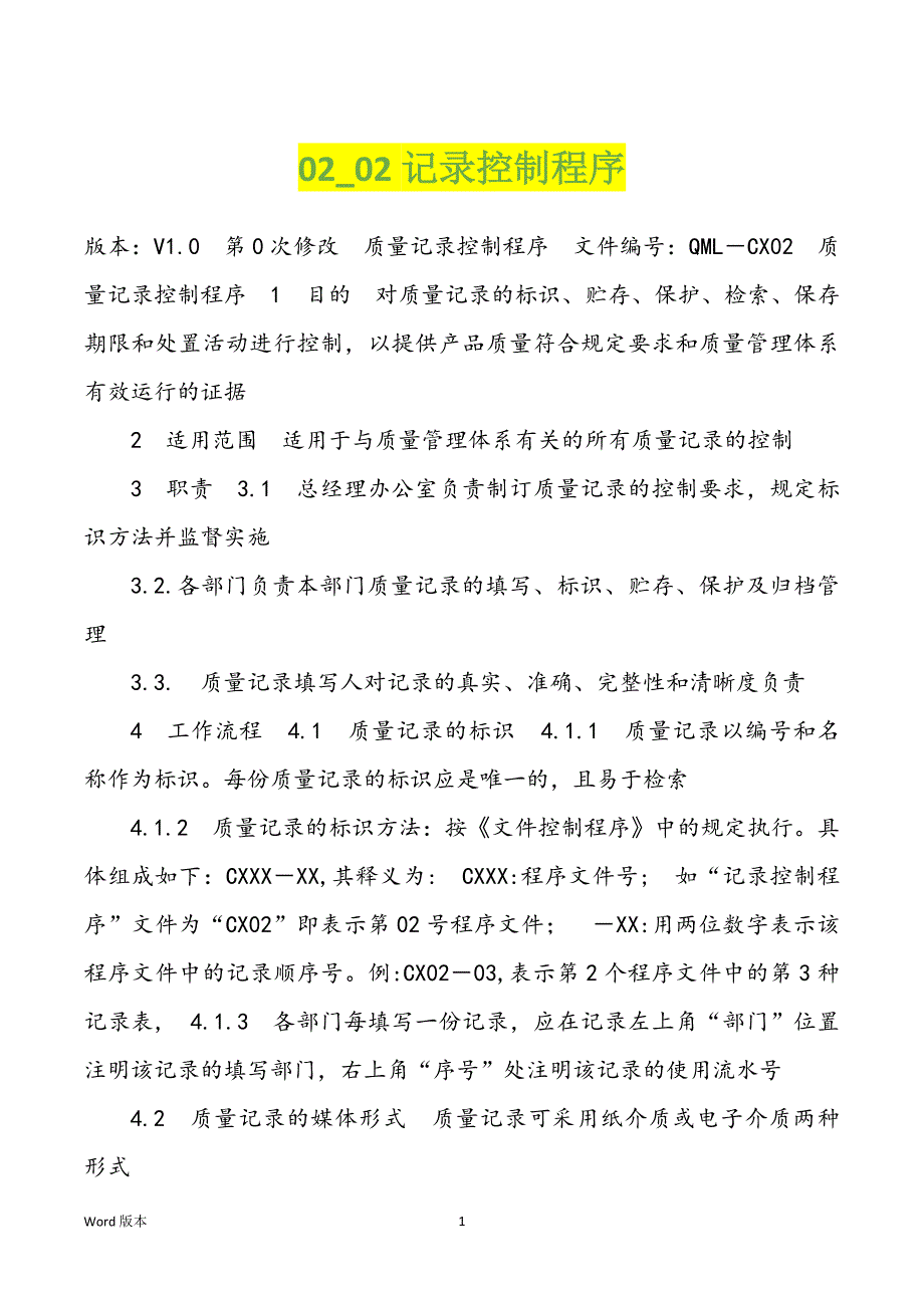02_02记录控制程序_第1页