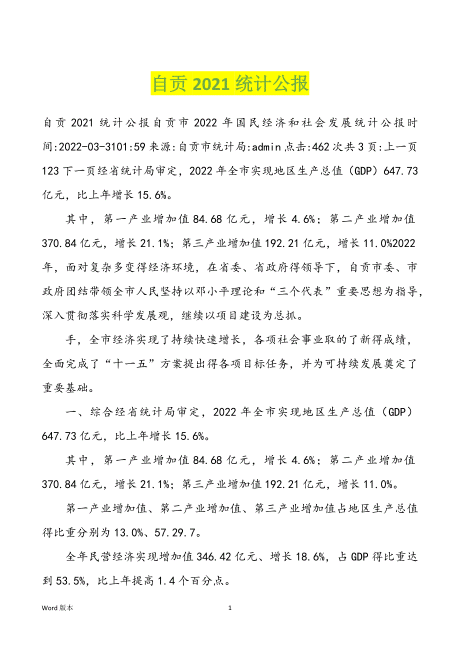 自贡2022年统计公报_第1页