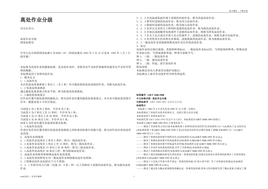 高处作业分级标准资料_第1页