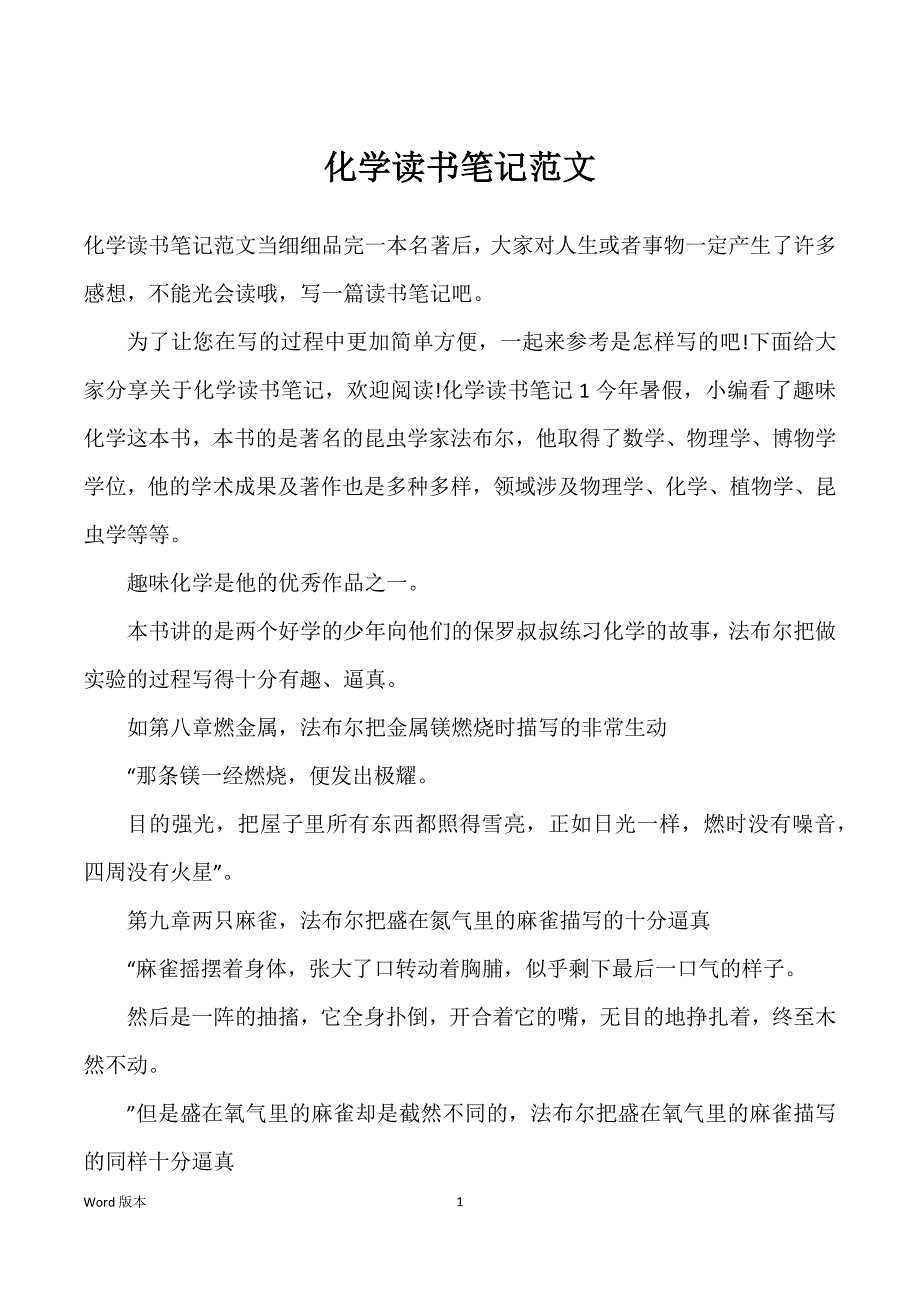 化学读书笔记范文_第1页