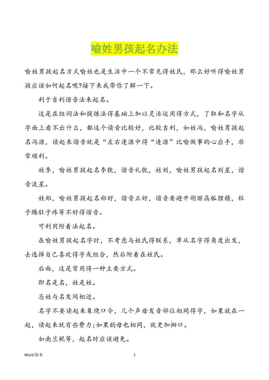 喻姓男孩起名办法_第1页