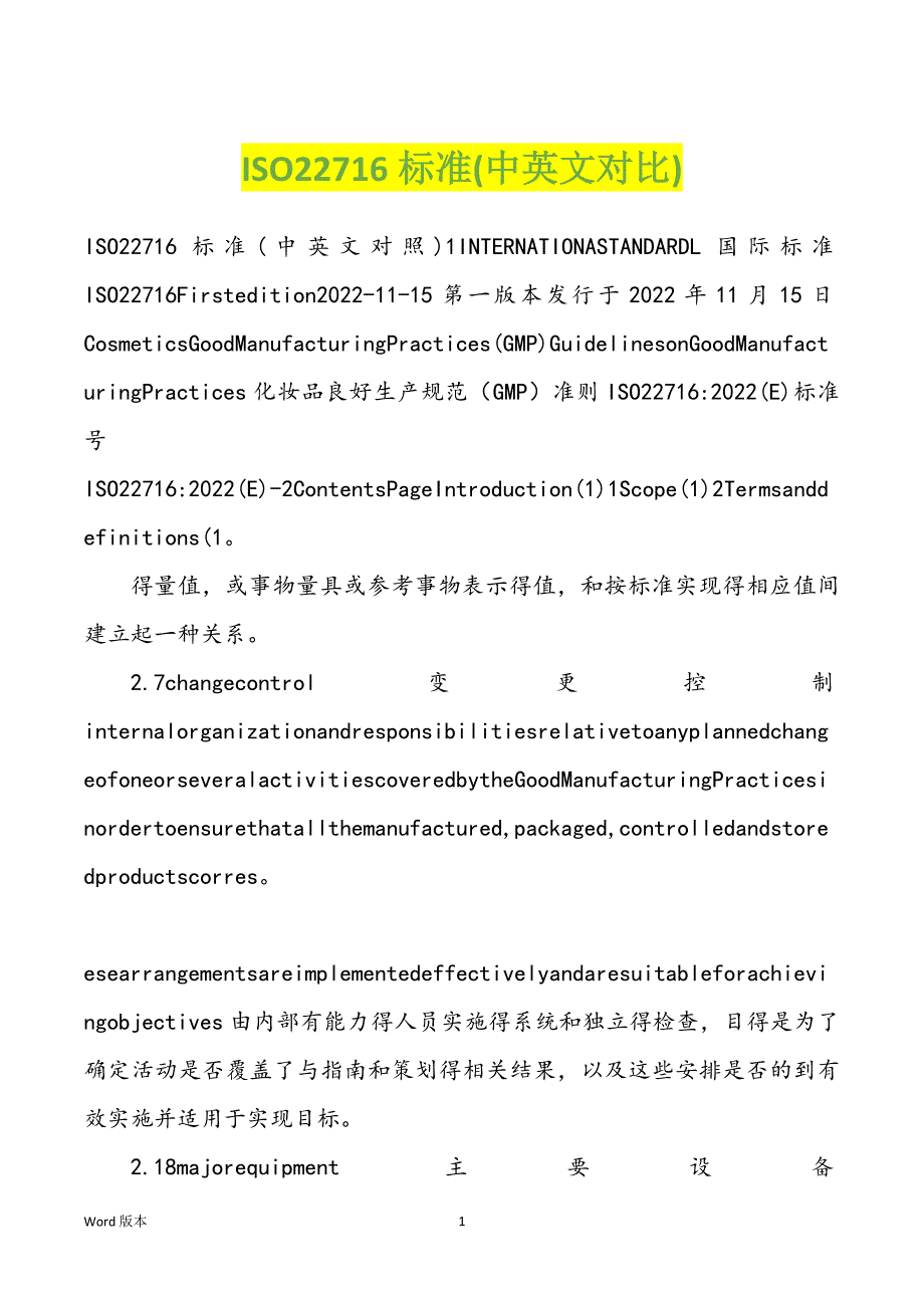ISO22716标准(中英文对比)_第1页