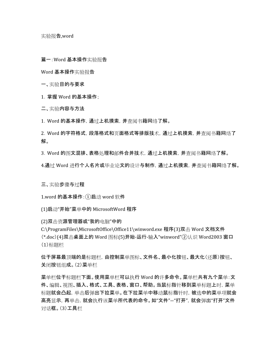 实验报告,word_第1页