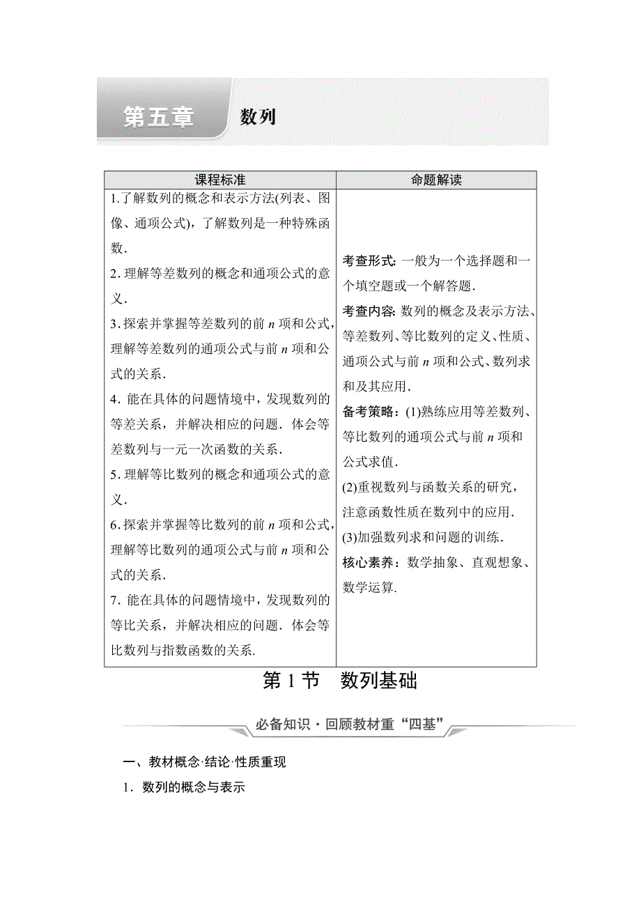 新教材2022版新高考数学人教B版复习学案-数列基础-含解析_第1页