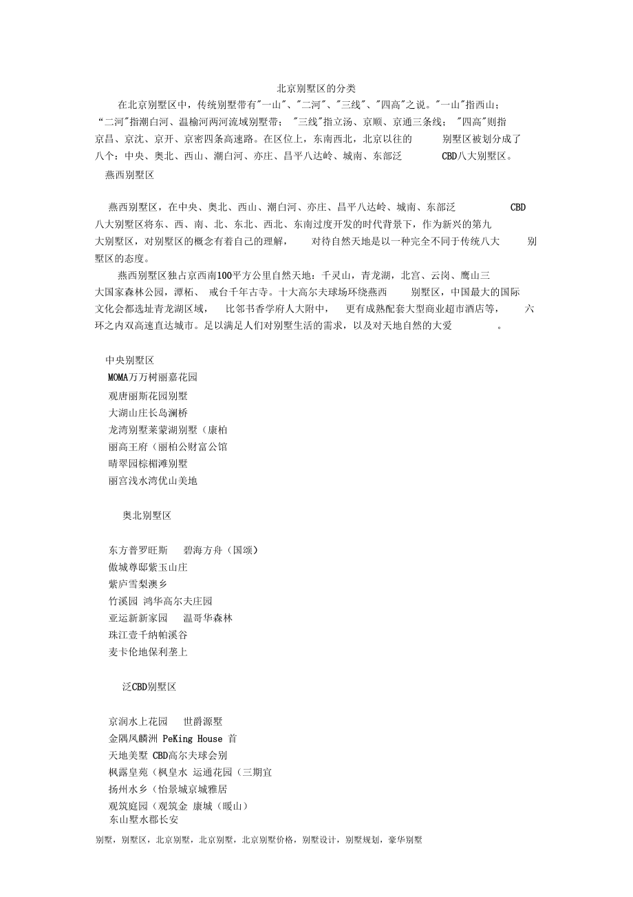 北京别墅区_北京别墅的分类_第1页